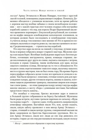 Наследники земли фото книги 8