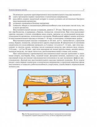 Массаж. Большая иллюстрированная энциклопедия фото книги 6