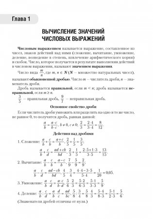 Математика. ЦЭ. ЦТ. Теория. Примеры. Тесты фото книги 2