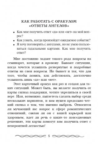 Ответы ангелов (44 карты, инструкция) фото книги 4