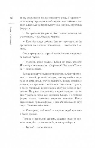 Замуж за итальянца. Тоскана, еда и гороскопы фото книги 15