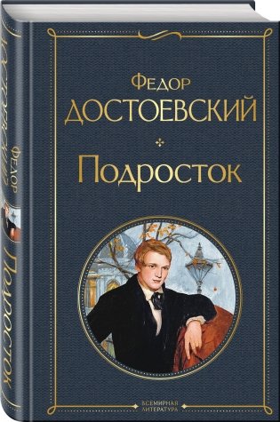 Подросток фото книги 2