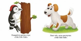 Книжки - картонки. Звукоподражалки фото книги 2