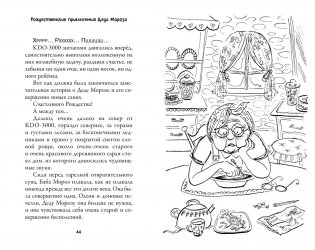 Рождественские приключения Деда Мороза. Сани, олени и прочие неприятности фото книги 8