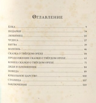 Щелкунчик и Мышиный Король фото книги 2