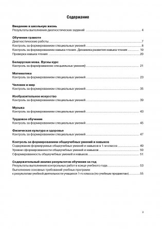 Рабочий журнал учителя. 1 кл. Безотметочное обучение фото книги 2