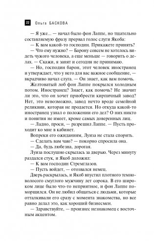 Крымская Чаша Грааля фото книги 23