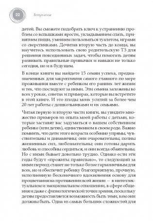 Семена успеха. Как родителям вырастить преуспевающих детей фото книги 11