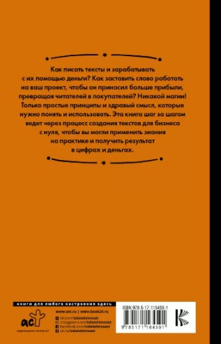 Копирайтинг с нуля фото книги 2