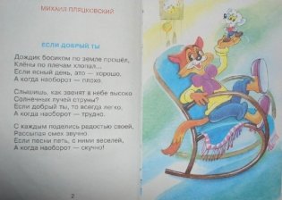 Верные друзья фото книги 3