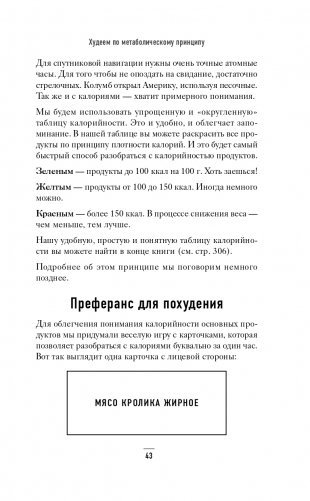 Худеем по метаболическому принципу фото книги 44