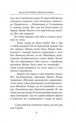 Ваше благородие товарищ атаман фото книги 6