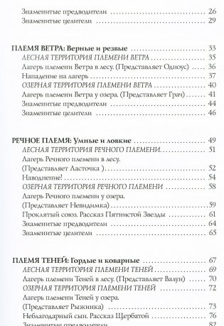 Секреты племен: путеводитель по серии "Коты-воители" фото книги 3