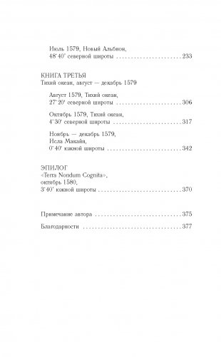 В чужих морях фото книги 3