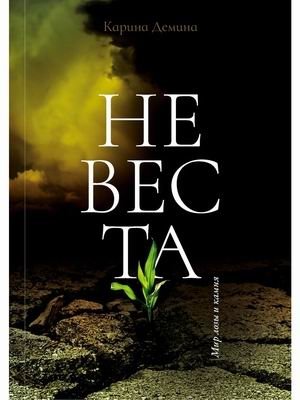 Невеста фото книги