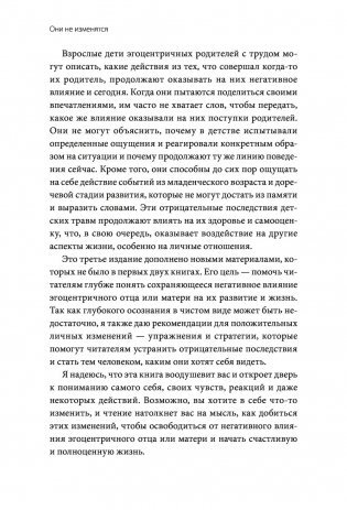 Они не изменятся. Как взрослым детям преодолеть травмы и освободиться от токсичного влияния родителей фото книги 6
