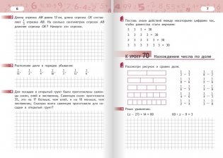 Математика. 3 класс. Рабочая тетрадь №3. ФГОС фото книги 6