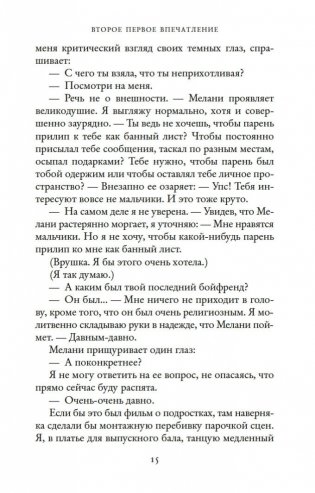 Второе первое впечатление фото книги 15