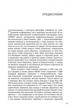 Тревожный мозг. Как успокоить мысли, исцелить разум и вернуть контроль над собственной жизнью фото книги 9