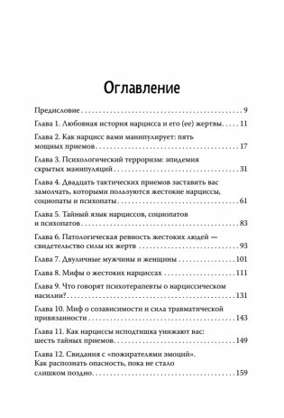 Беги от него. Почему нам нравятся плохие парни и как разорвать токсичную связь фото книги 2