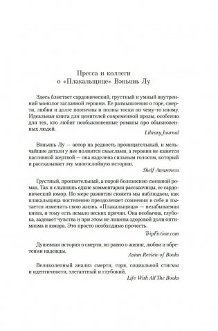 Плакальщица фото книги 7