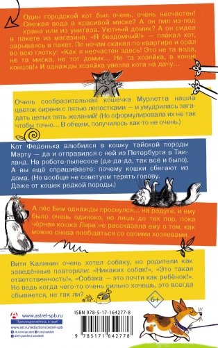 Удивительные истории про собак, котов и даже хомяков фото книги 17