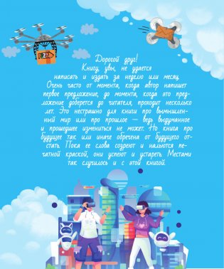 Что, где, когда и почему. Самые интересные вопросы и ответы о будущем фото книги 3