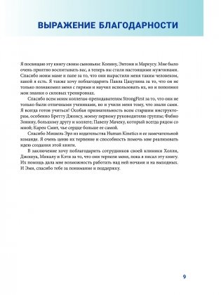 Анатомия силовых тренировок с гирями фото книги 8