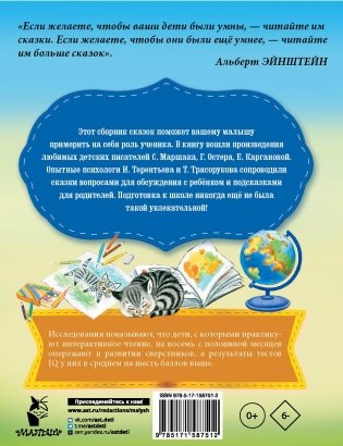 Сказки для подготовки к школе фото книги 8