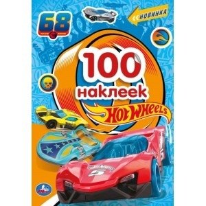 Хот Вилз фото книги