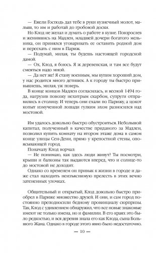 Хроники вечной жизни. Проклятый дар фото книги 9