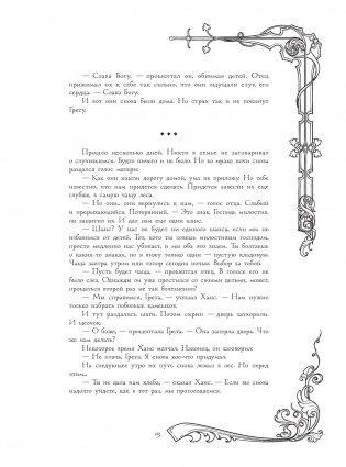 Страшные сказки братьев Гримм фото книги 16