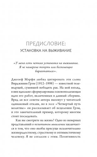Волшебные ключи: Как достичь успеха и счастья фото книги 3