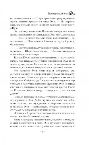 Бессмертный огонь фото книги 4