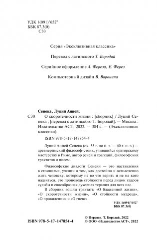 О скоротечности жизни фото книги 4