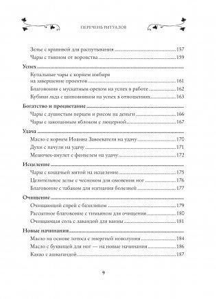 Магия. Практическое руководство для современной Ведьмы фото книги 10