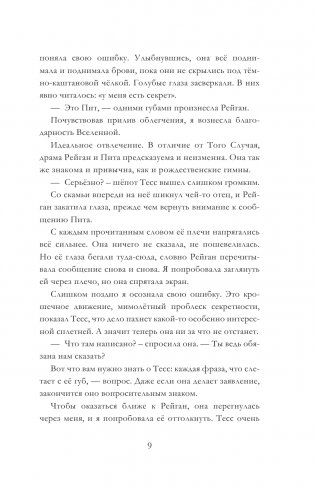 Дженнифер Чан не одна фото книги 10