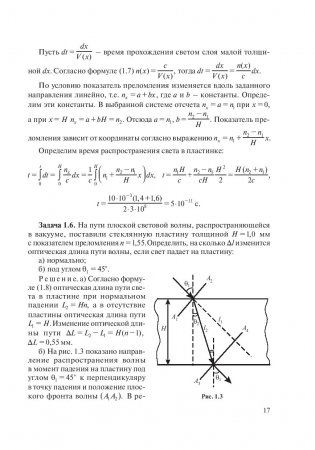 Оптика. Решение задач фото книги 17