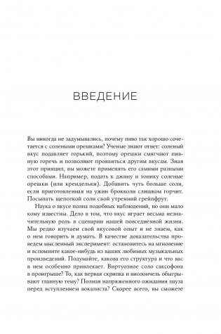 Вкус. Наука о самом малоизученном человеческом чувстве фото книги 3