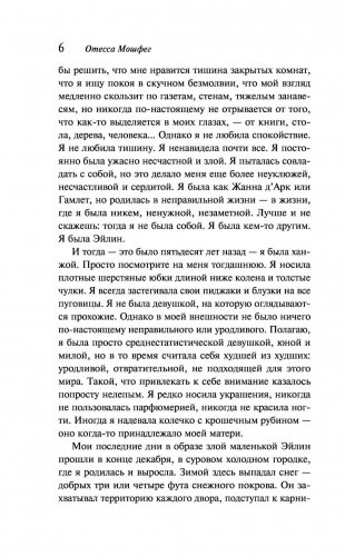 Эйлин фото книги 6