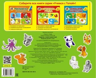 Поделки. В мире животных фото книги 4