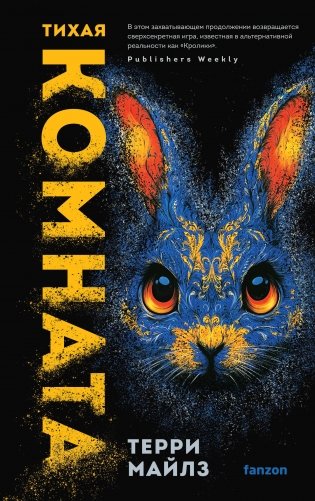 Тихая комната фото книги