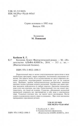 Колония. Ключ фото книги 5