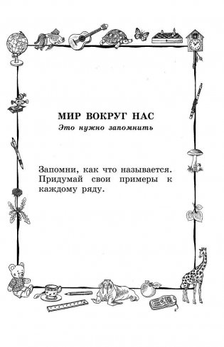 1000 упражнений для подготовки к школе фото книги 24