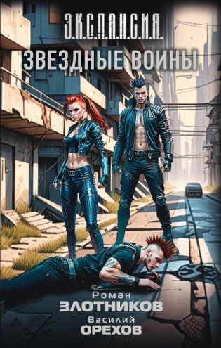 Звездные воины фото книги