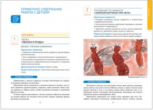 Изобразительная деятельность в детском саду. Конспекты занятий. 4-5 лет. ФГОС фото книги 4