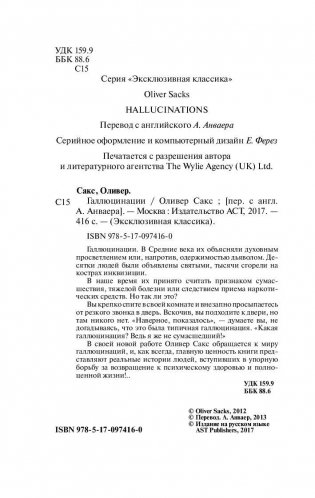 Галлюцинации фото книги 3