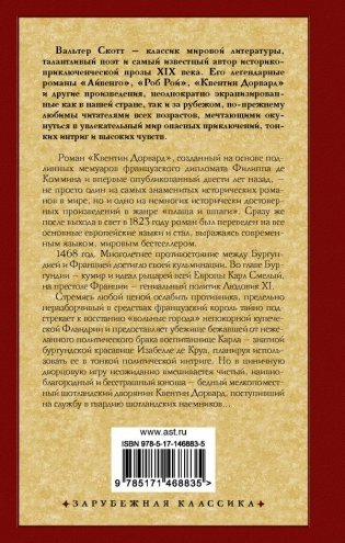 Квентин Дорвард фото книги 2