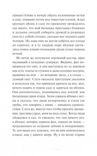 Милость крестной феи фото книги 12