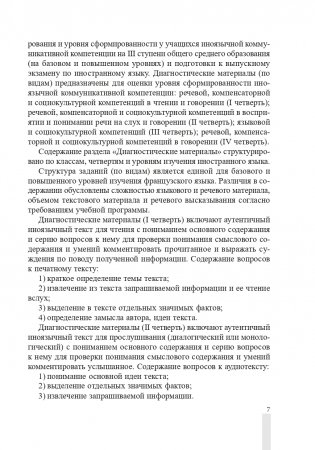 Французский язык. 10-11 классы. Дидактические и диагностические материалы фото книги 8